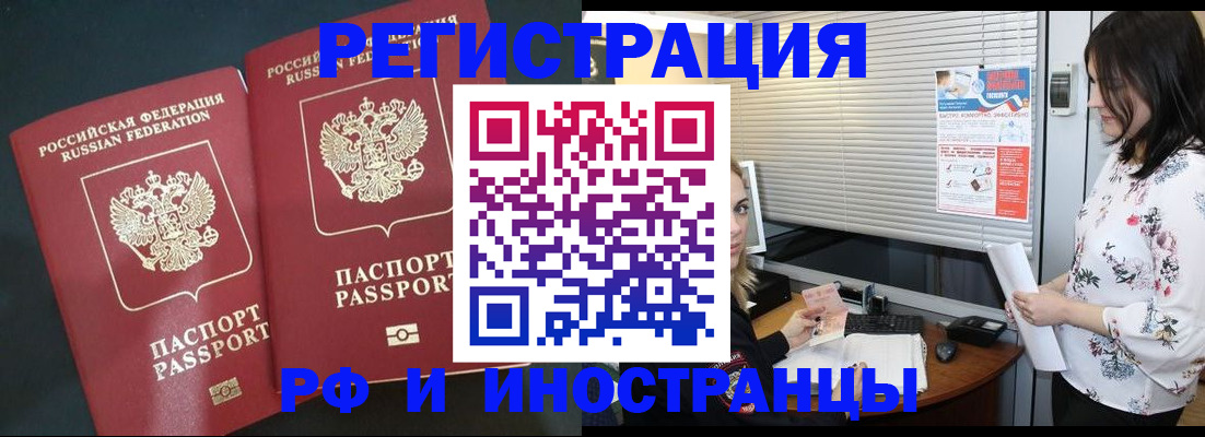 прописка в квартире в Светлограде