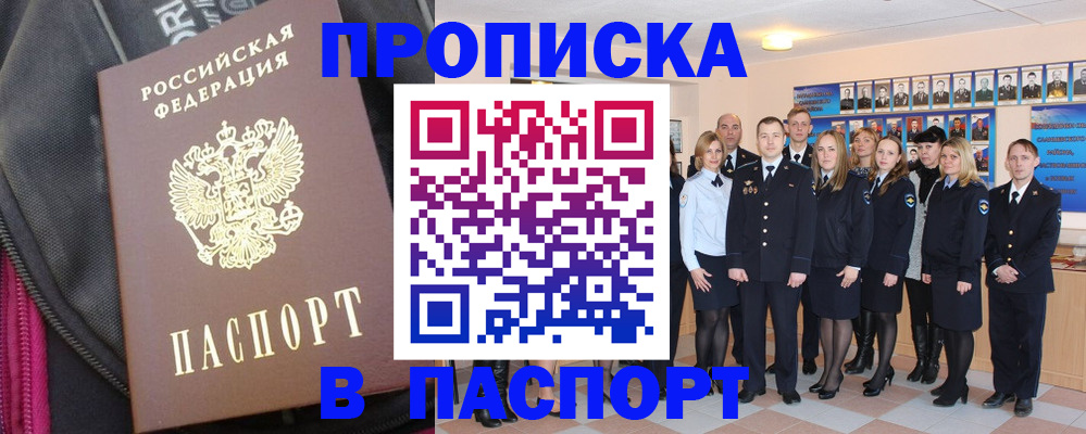 временная регистрация законно в Светлограде
