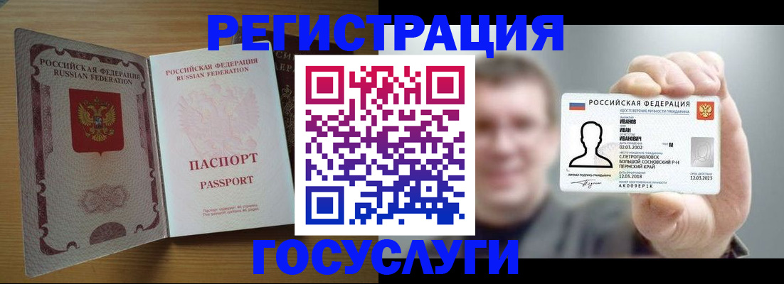 прописка в Светлограде