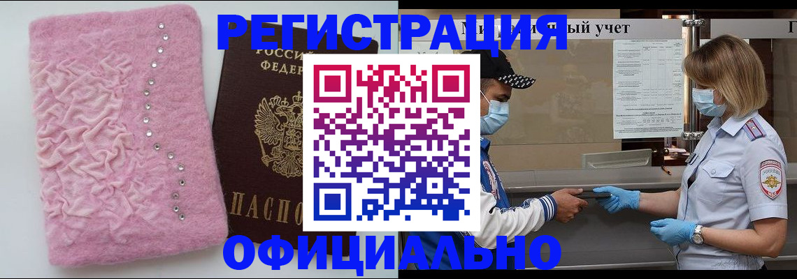 временная регистрация для школы в Светлограде