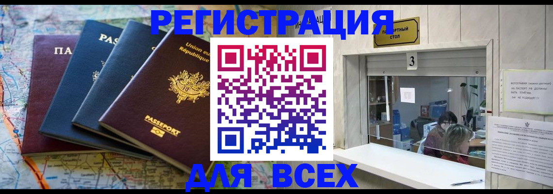 прописка иностранных граждан в Светлограде
