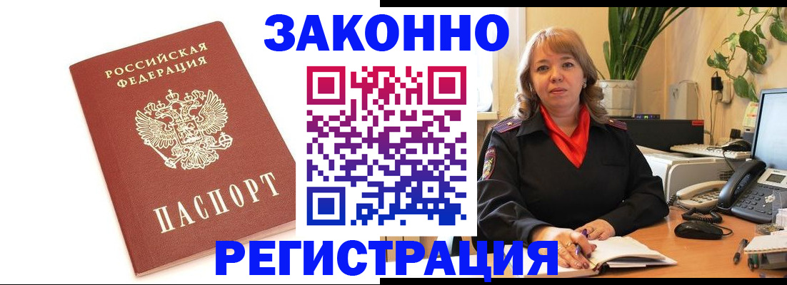 прописка 2025 в Светлограде